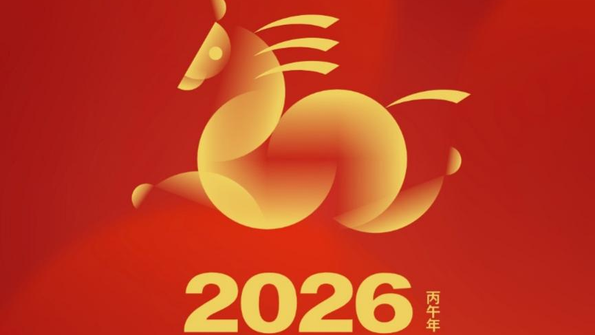 丝路同春 骎骎日上！2026丝路春晚主题、主标识发布